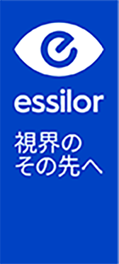 essilor 視界のその先へ