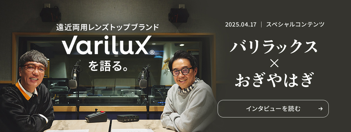 バリラックス × おぎやはぎ
